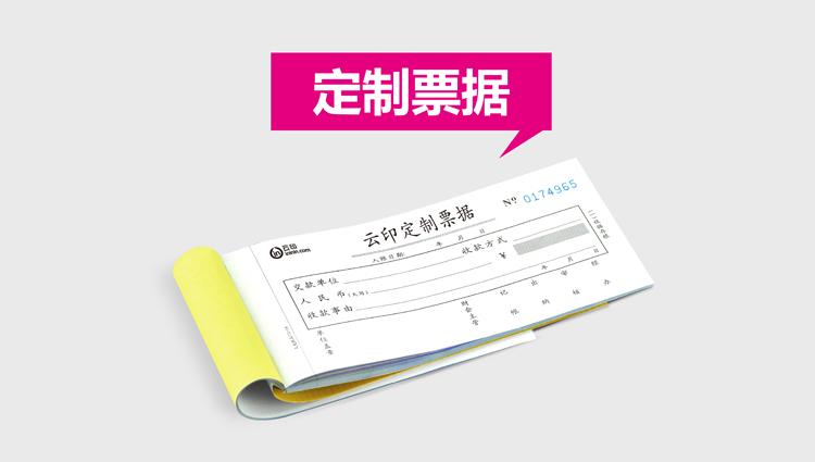 定制尺寸票据