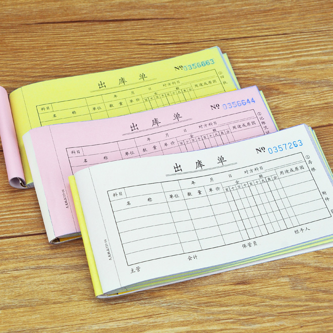 出库/入库/送货单