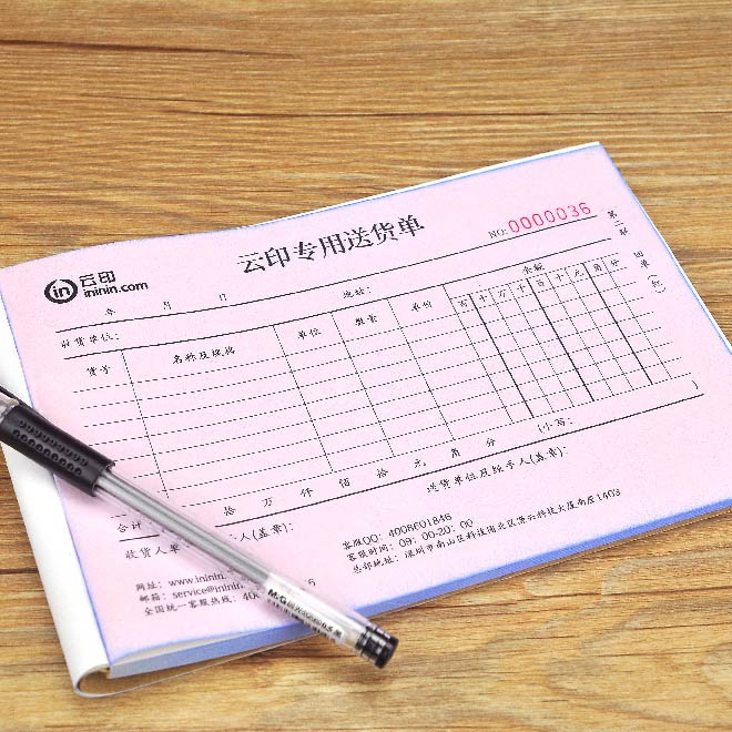 送货单（常见尺寸）