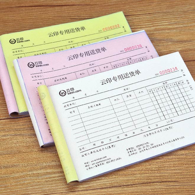 送货单（常见尺寸）