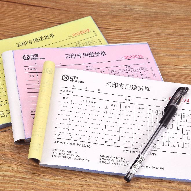 送货单（常见尺寸）